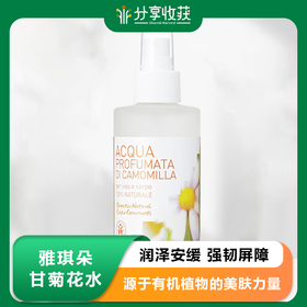 雅琪朵甘菊花水|基地直发*Chamomile Floral Water