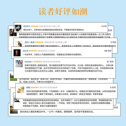 癌症真相:医生也在读 商品图3