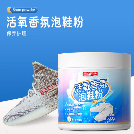 巨奇-活氧香氛泡鞋粉500g 商品图1