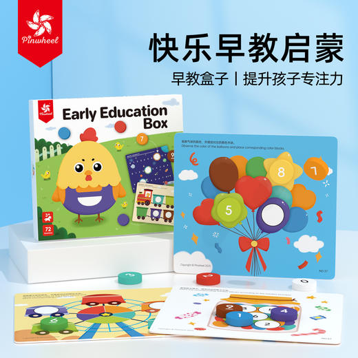 Pinwheel蒙氏早教盒子，儿童早教启蒙益智玩具（2~5岁） 商品图1