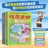怪奇生物大冒险.探秘基因工厂 商品缩略图1