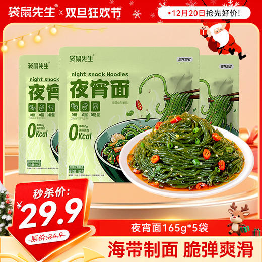 【0糖0脂 免煮速食】袋鼠先生夜宵面165g海带味 商品图0