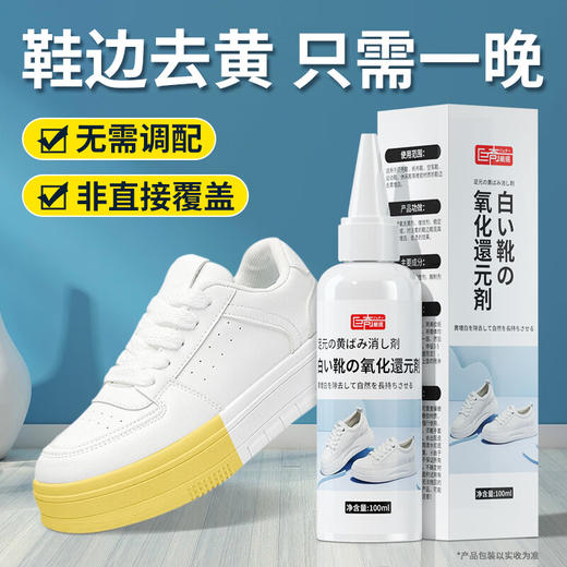 巨奇-小白鞋氧化还原剂100ml 商品图0