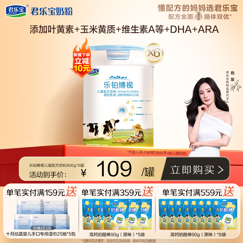 【会员周】乐铂博视800g听装儿童成长配方奶粉