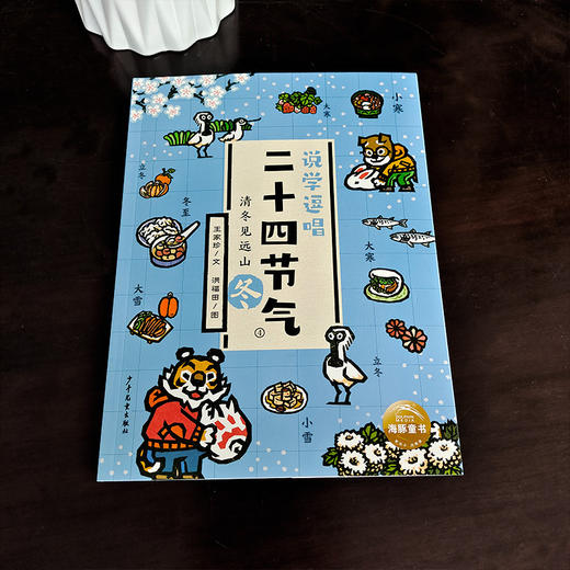 说学逗唱二十四节气·冬：清冬见远山 商品图1