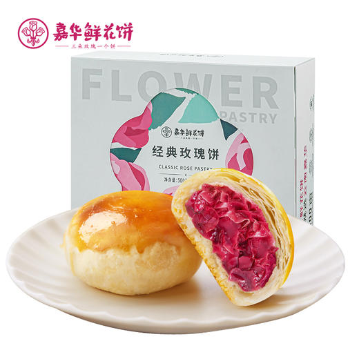 【嘉华鲜花饼】云南经典玫瑰饼家庭装 50g*10 商品图9