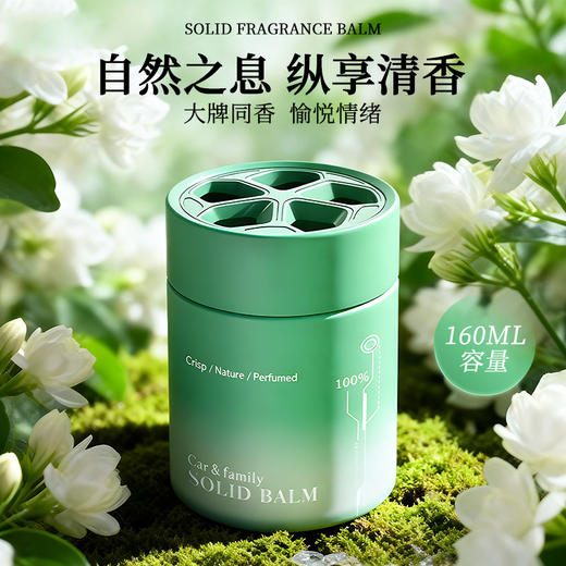 车载香薰卧室固体香膏室内持久留香香氛浴室居家除异味空气清新剂 商品图1