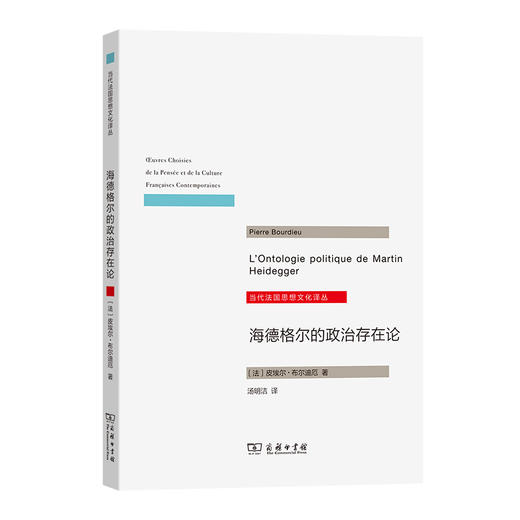 海德格尔的政治存在论(当代法国思想文化译丛) 商品图0
