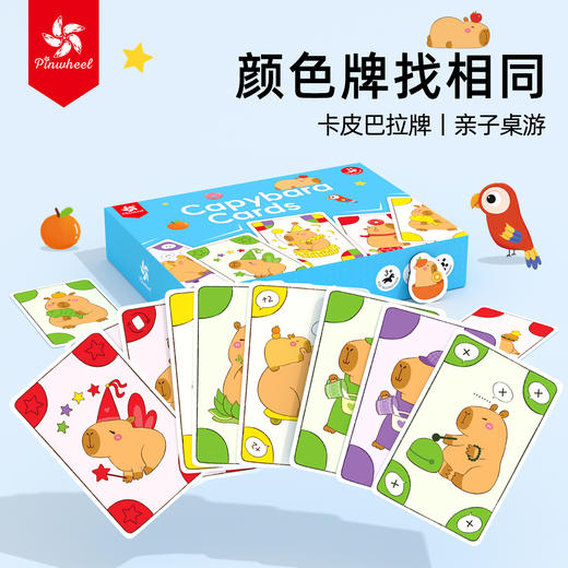Pinwheel卡皮巴拉牌，亲子互动桌游，益智桌游玩具（3岁以上） 商品图1