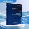 有限元方法——固体力学和结构力学卷  第7版(原版影印科技书） 商品缩略图0