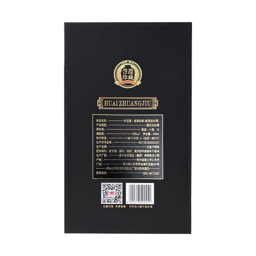 怀庄酒·誉遵珍藏 53度 酱香型白酒 500ml*6瓶/箱 商品图8