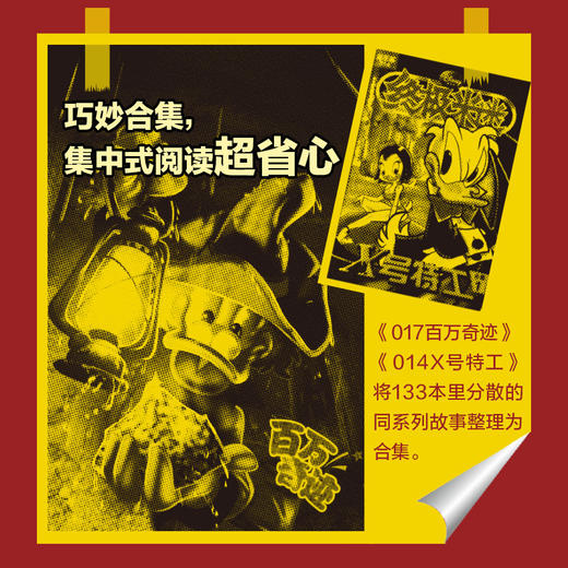 终极米迷口袋书:超厚版.021,紧急呼叫 商品图3