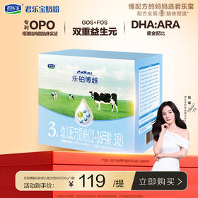乐铂博越3段幼儿配方牛奶粉三段12-36个月1200g*1提
