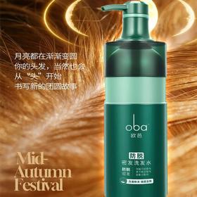 欧芭 HDR系列防脱密发洗发水700ml