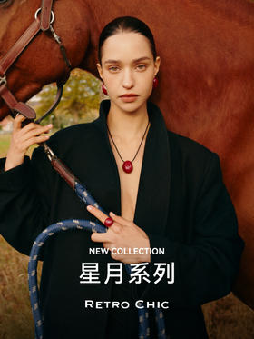 Retro Chic 新品上市 星月系列