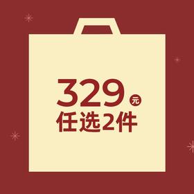 【329任选两件~非质量问题不退换】