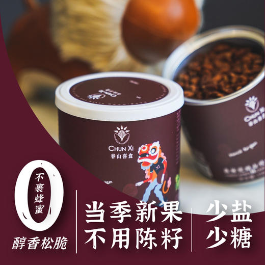 “好事会huā生”瑞兽礼盒  坚果 / 腰果 / 扁桃仁 / 杏干 / 花生酥五款明星果干  多种组合随心配 商品图4