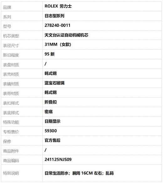 【95新】ROLEX 劳力士278240-0011天文台认证自动机械机芯日期显示31MM（女款）日志型系列蚝式钢 241125NJS09 商品图9