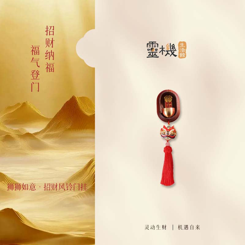 灵机生活馆 狮狮如意·召财风铃门挂本命年幸运物挂饰家居