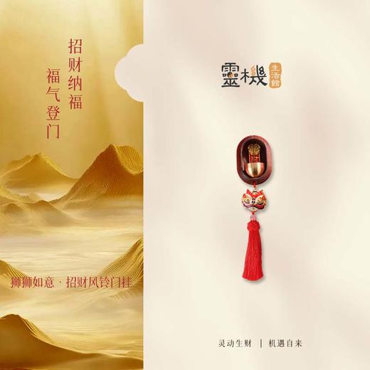 灵机生活馆2026马年狮狮如意风铃门挂饰家居 商品图3