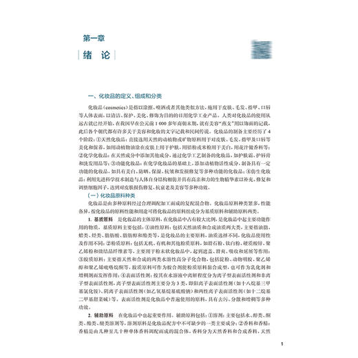 化妆品检验与安全性评价 第2二版 十五五规划教材全国高等学校教材 齐燕飞 供卫生检验与检疫专业用 9787117388283人民卫生出版社 商品图4