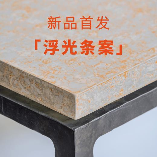 浮光条案 商品图0