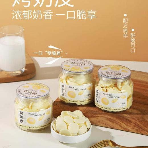 烤奶皮 商品图0