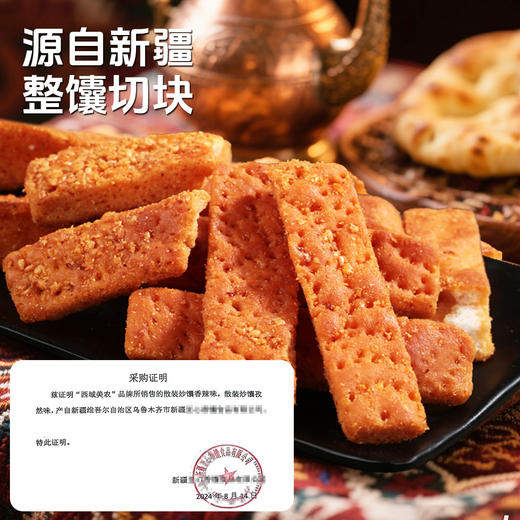 【99元任选10件】西域美农新疆烤馕片110g/包 商品图2