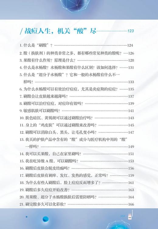 现货 你素颜zui好看：水光、果酸、水杨酸、微针中胚层美塑疗法全攻略手册 商品图5