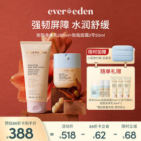 【套组】Evereden安唯伊胎脂系列2件套 胎脂面霜2号50ml+胎脂身体乳200ml