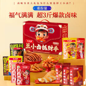 【自营】王小卤虎皮鸡爪 抓财手礼盒1553g 卤味零食