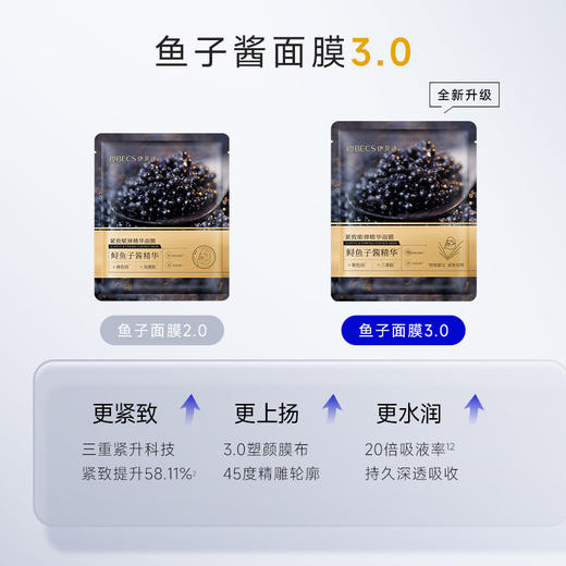 【官方】伊贝诗鱼子酱面膜紧致弹润玻色因精华贴片水感面膜补水保湿女官方正品 商品图2