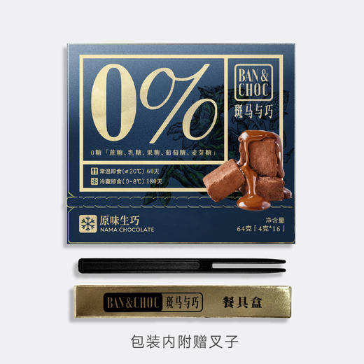 【斑马与巧】原味生巧，全国GUCCI门店巧克力供应商，13年专注高端巧克力制造！【注：生产日期：2026-03-11，保质期常温60天，冷藏180天】 商品图6