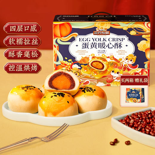 三只松鼠  国民烘焙年礼_蛋黄暖心酥/红豆味/800g 商品图0