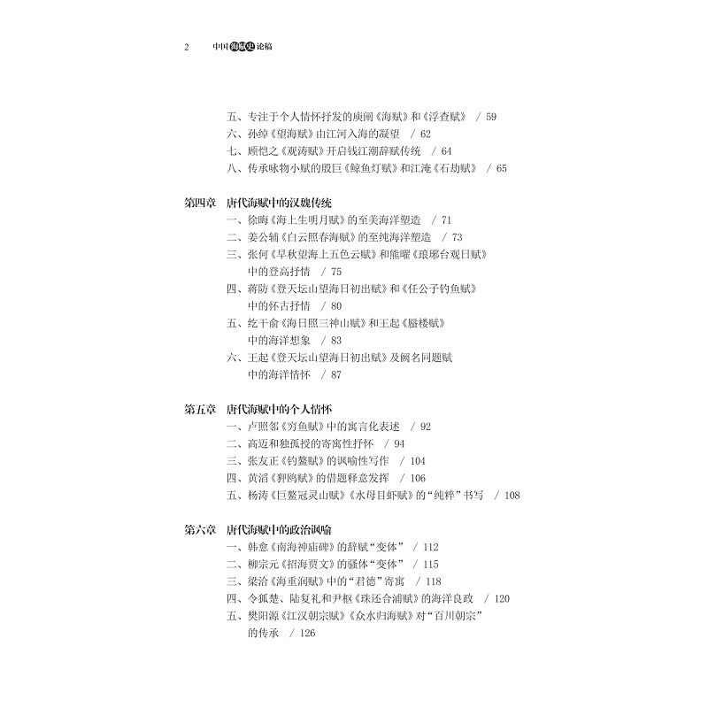 试读PDF-9787308269339(1-1)-中国海赋史论稿_005.jpg