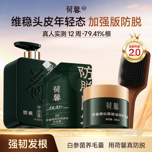 荷馨白参菌强韧防脱洗发露套装固发修护滋养强韧蓬松-xl 商品图0