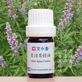 贞洁果精油 圣洁莓精油 贞洁树 摩洛哥产地直采