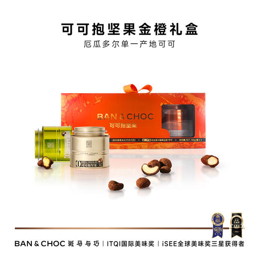 【斑马与巧】可可抱坚果罐装巧克力，全国GUCCI门店巧克力供应商，13年专注高端巧克力制造！ 商品图13