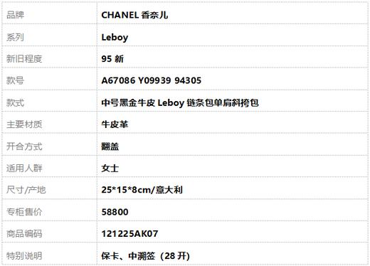 【95新】CHANEL香奈儿LeboyA67086 Y09939 94305中号黑金牛皮Leboy链条包单肩斜挎包女士 121225AK07 商品图11