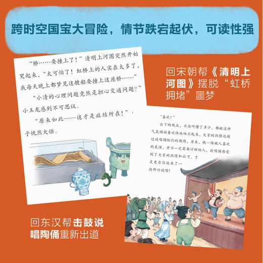 《神奇博物馆》全4册  5-10岁  跨时空国宝大冒险 情节跌宕起伏  趣读国宝冒险故事  通晓文博历史知识 喜马拉雅儿童平台S级音频节目  国家广电总局优秀网络视听作品  赠：音频书签1枚 商品图1