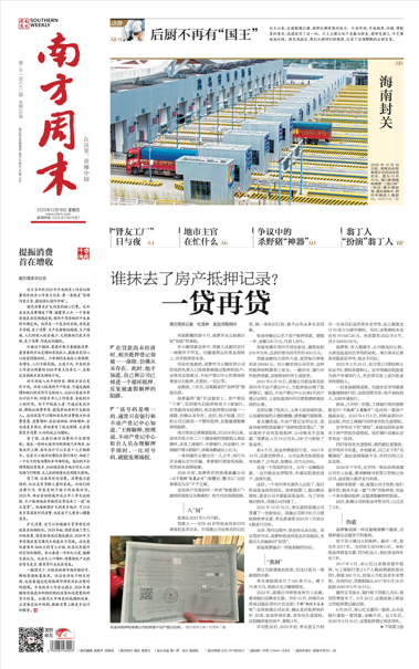 南方周末2025年12月18日第2182期