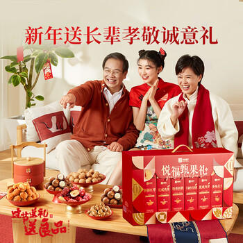 良品铺子坚果零食礼盒组合1546g混发零食大礼包年货节送礼团购送礼年货节 商品图2