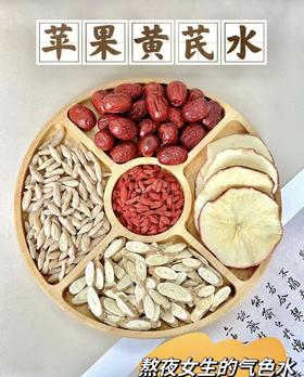 【苹果黄芪水】悠享时苹果黄芪水红枣枸杞雪梨茶养生花果茶包养生组合装160g