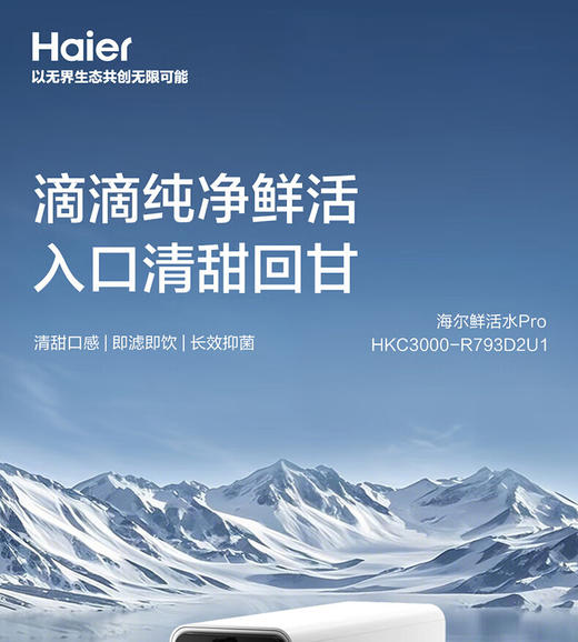 海尔净水器家用直饮大流量RO反渗透直饮鲜活水净水机 净水器1000G【HKC2400-R883D2U1】 商品图1