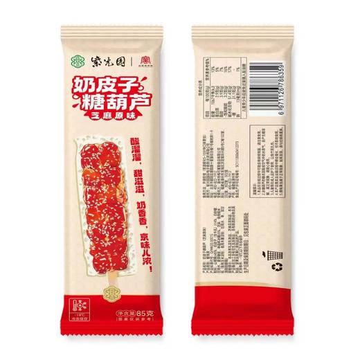 【顺丰包邮】【今年爆款】清真奶皮子冰糖葫芦 来啦脆而不硬 甜而不齁 入口轻咬即碎 绝不粘牙 是老北京糖葫芦最正宗的挂糖技艺基地直邮 商品图6