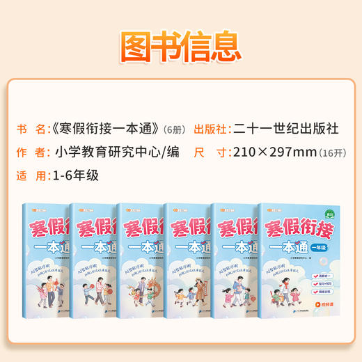 【斗半匠】小学寒假衔接一本通1-6年级语文数学英语寒假预习复习 商品图4