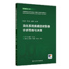 消化系统疾病放射影像诊断思维与决策 商品缩略图0