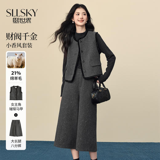 【12/17新品】熙世界财阀千金小香风灰色套装女秋冬羊毛呢马甲阔腿八分裤两件套 商品图0