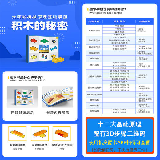 【机变酷卡】大颗粒机械齿轮 机构级课程 商品图3