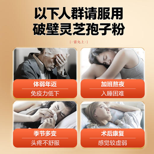 雷允上有机破壁灵芝孢子粉50g礼盒 商品图1